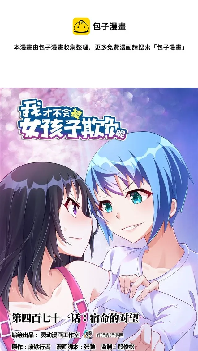 471 宿命的对望 第1页