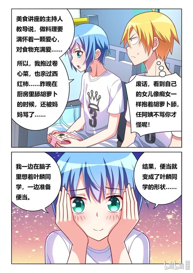 472 多谢款待 第2页