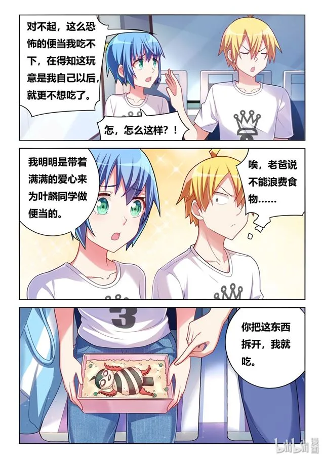 472 多谢款待 第3页