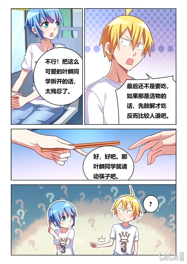 472 多谢款待 第4页