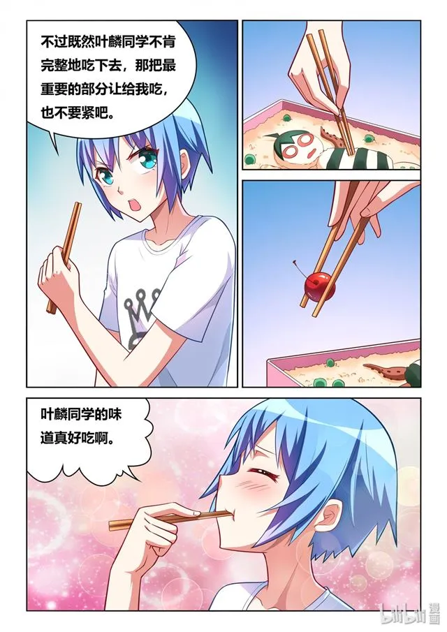 472 多谢款待 第5页