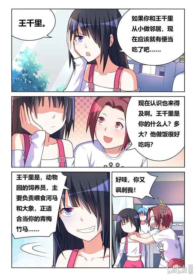 472 多谢款待 第8页