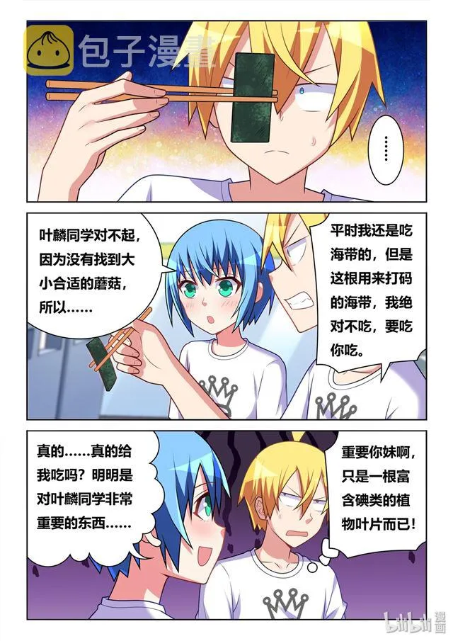 472 多谢款待 第9页