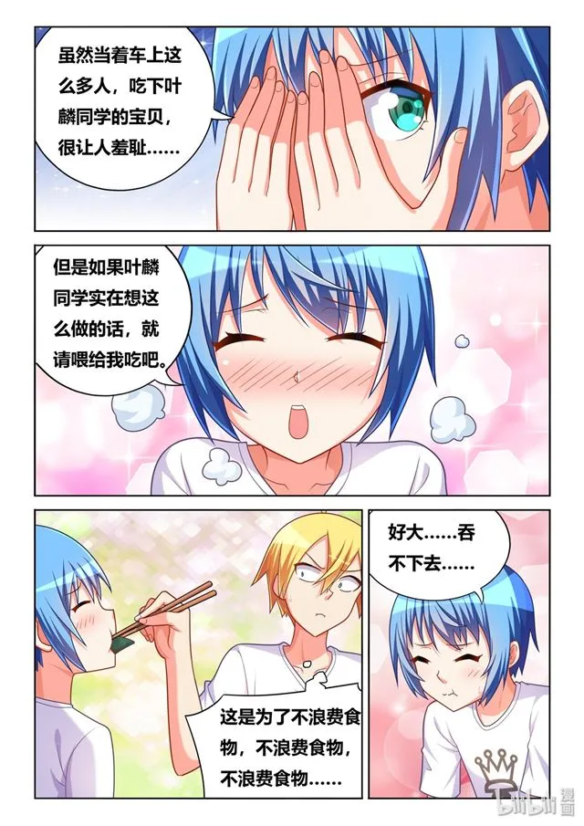 472 多谢款待 第10页