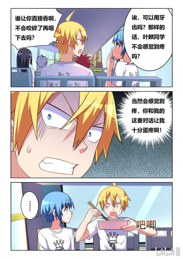 472 多谢款待 第11页