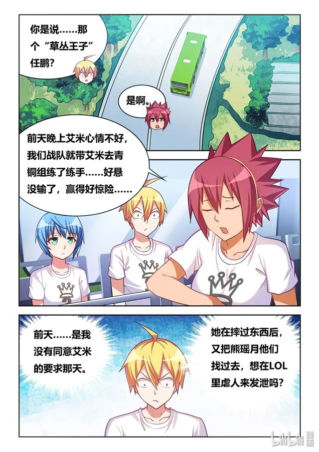 473 班长的黑历史 第2页