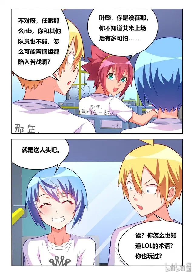 473 班长的黑历史 第3页