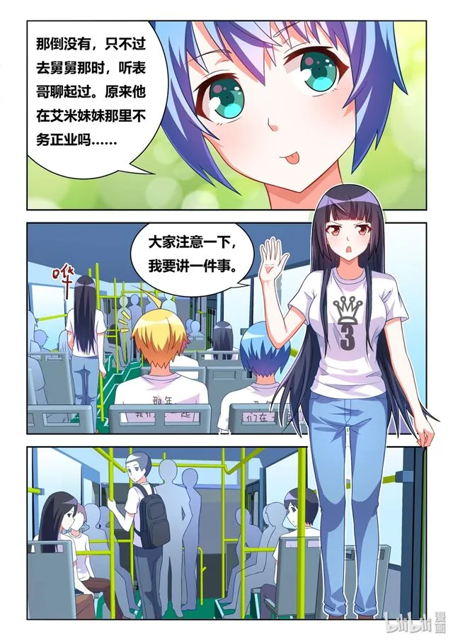 473 班长的黑历史 第4页