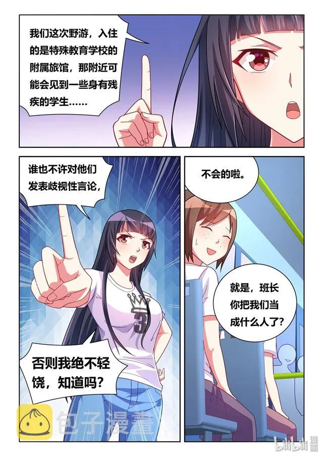 473 班长的黑历史 第5页