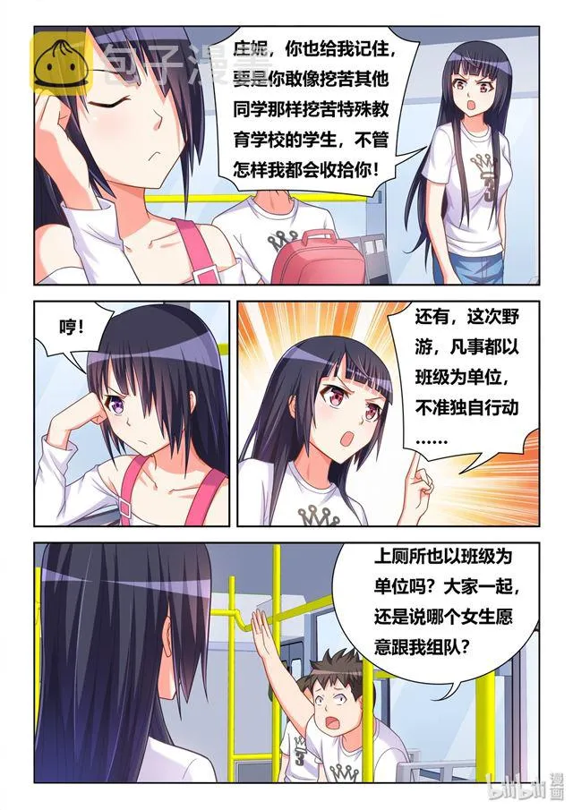 473 班长的黑历史 第6页