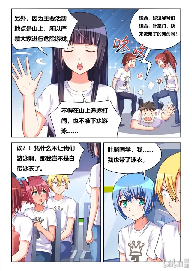 473 班长的黑历史 第7页