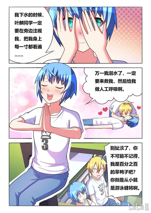 473 班长的黑历史 第8页