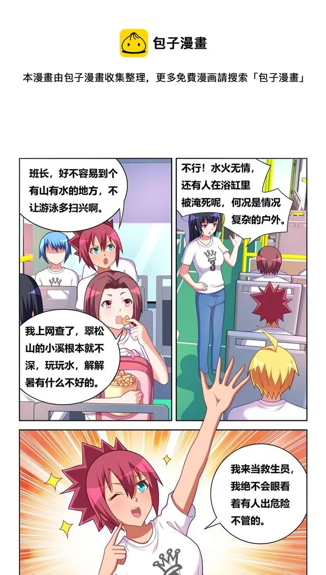 473 班长的黑历史 第9页