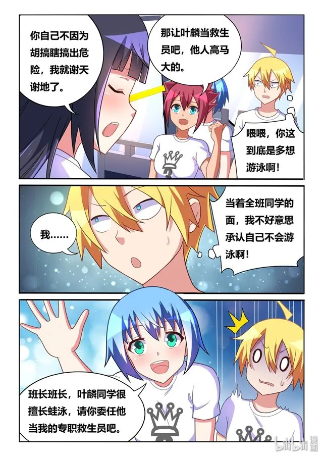 473 班长的黑历史 第10页