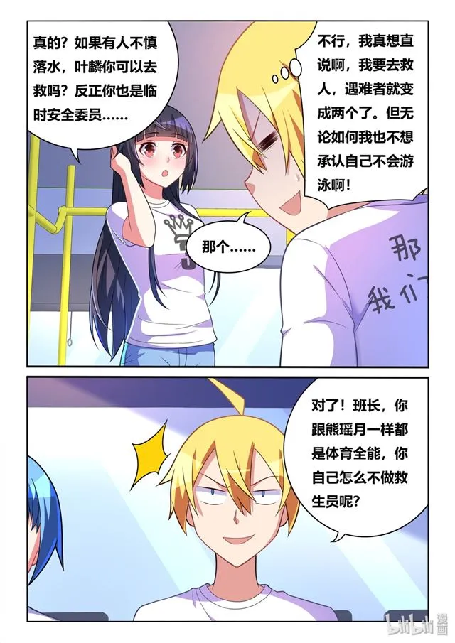 473 班长的黑历史 第11页