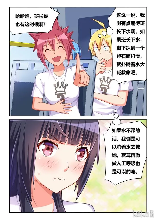 473 班长的黑历史 第13页