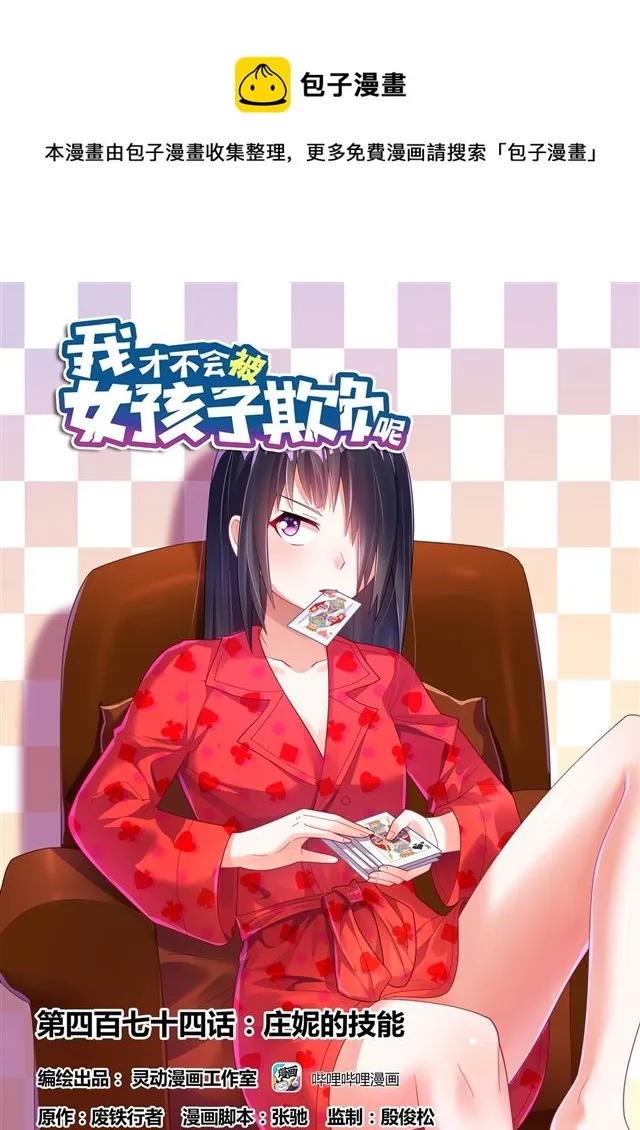 474 庄妮的技能 第1页