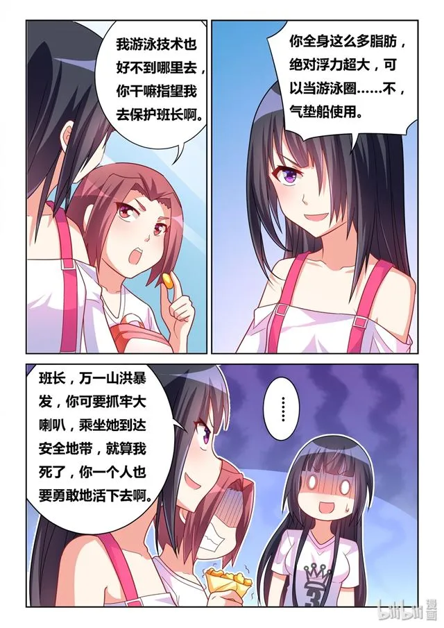 474 庄妮的技能 第4页