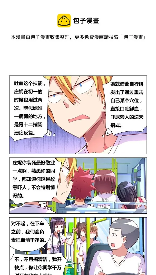 474 庄妮的技能 第5页