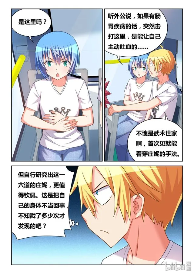 474 庄妮的技能 第6页