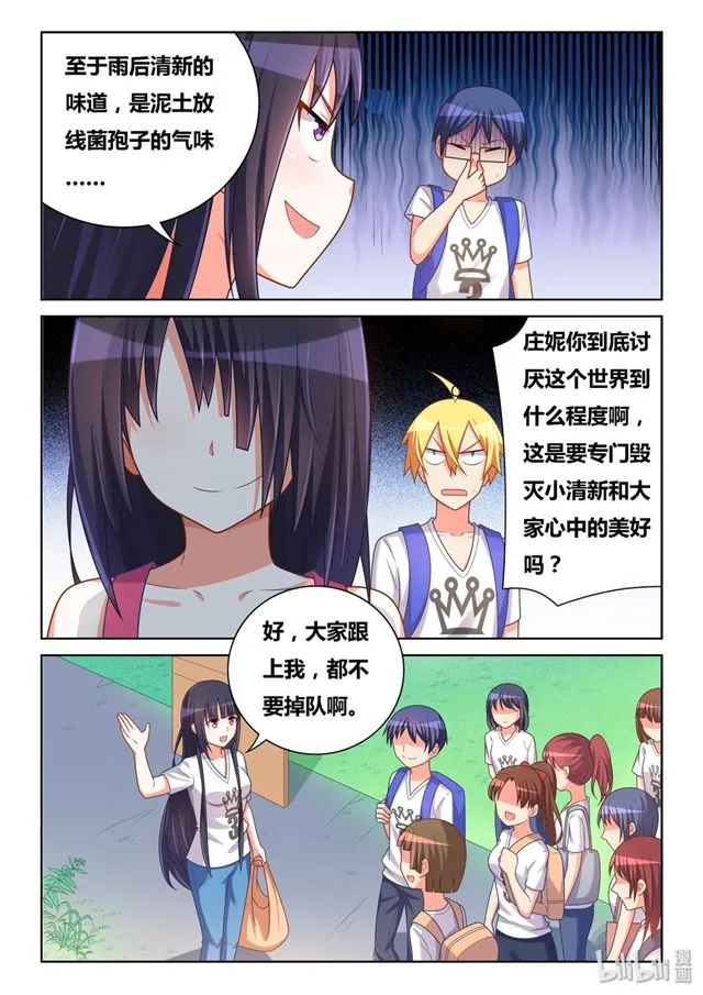 474 庄妮的技能 第9页