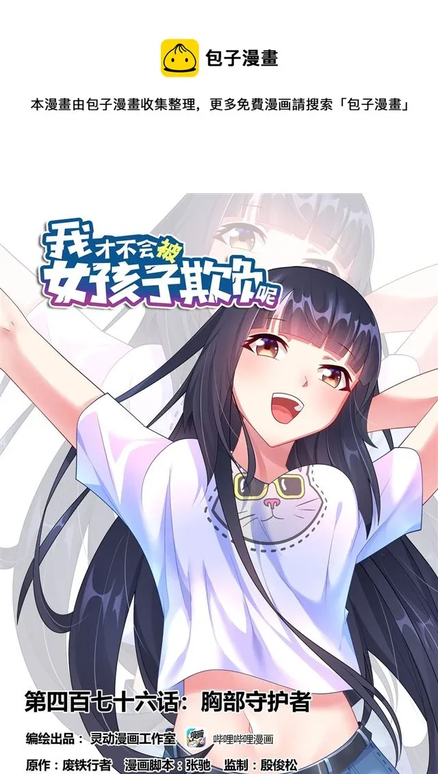 476 胸部守护者 第1页