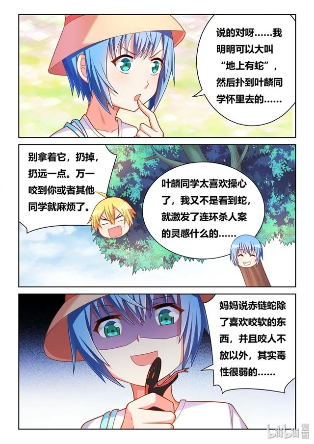 476 胸部守护者 第8页