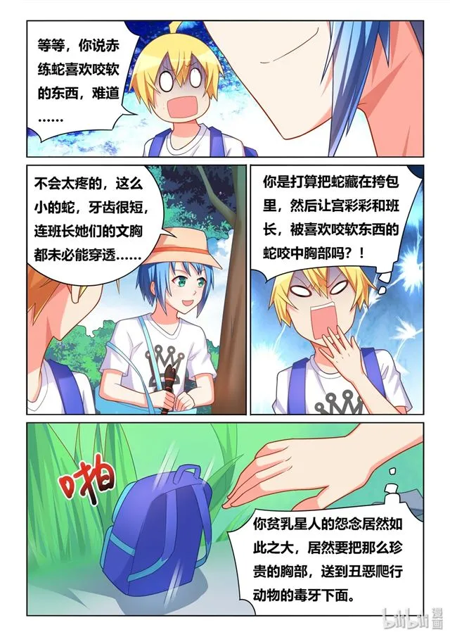 476 胸部守护者 第9页