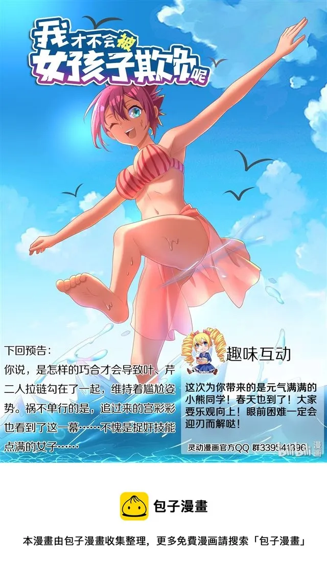 476 胸部守护者 第14页