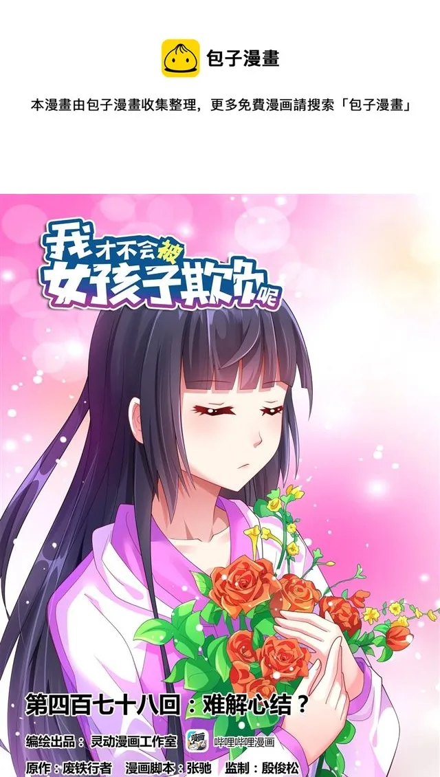 478 难解心结？ 第1页