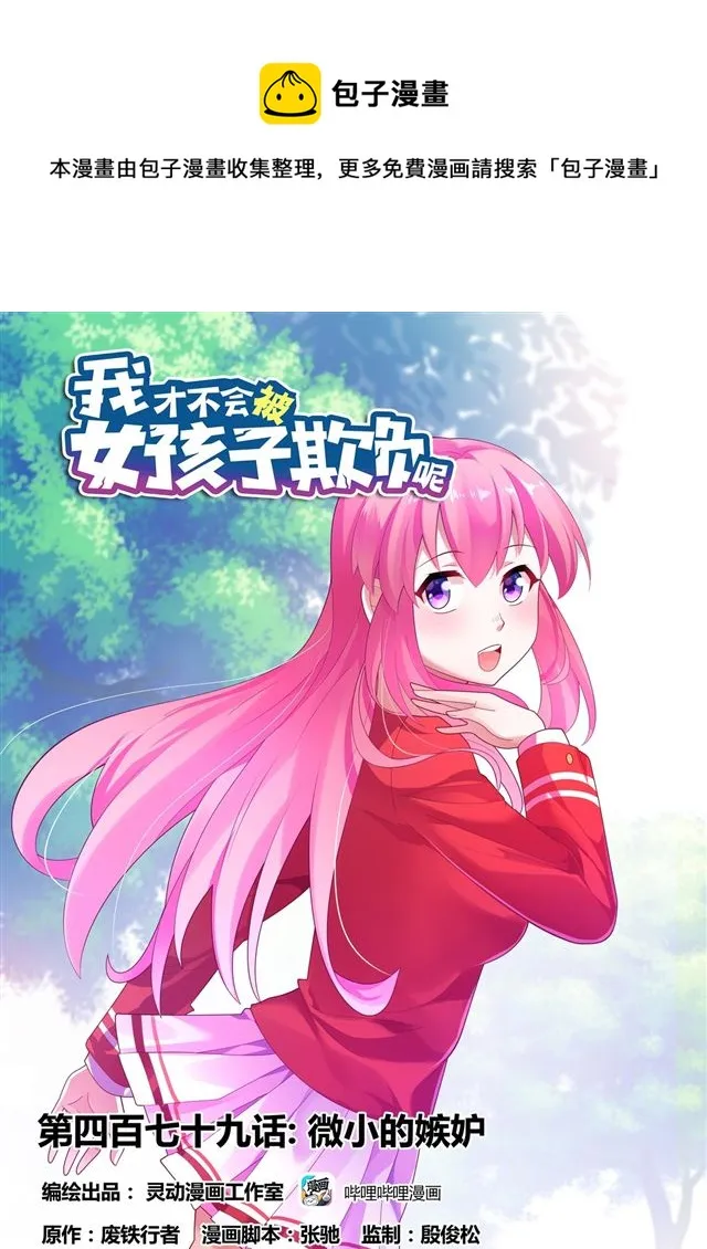479 微小的嫉妒 第1页