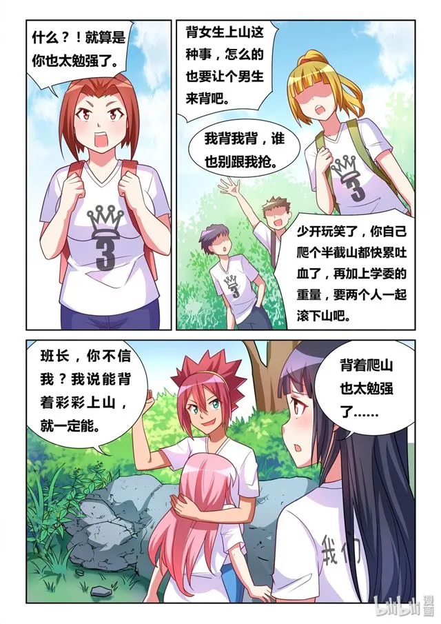 479 微小的嫉妒 第5页