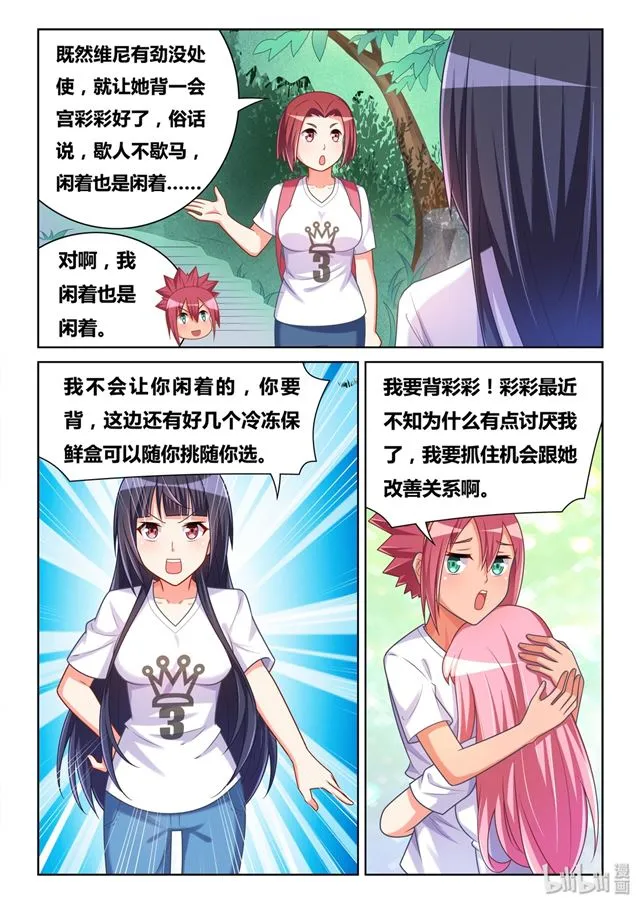 479 微小的嫉妒 第7页