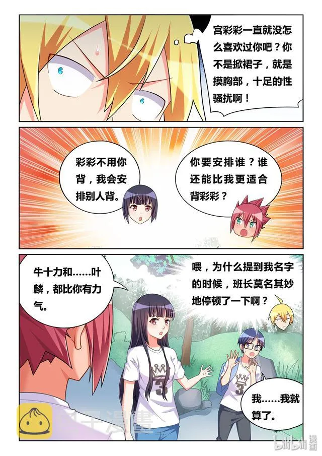 479 微小的嫉妒 第8页