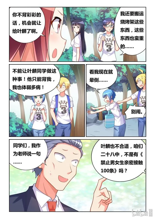 479 微小的嫉妒 第9页