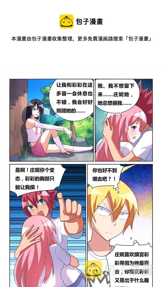 479 微小的嫉妒 第10页