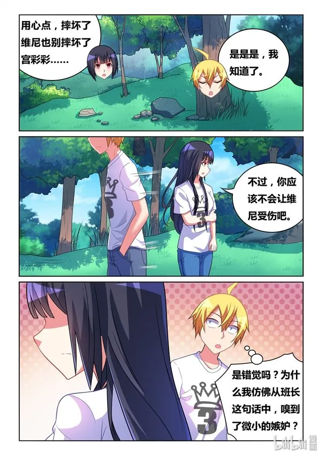 479 微小的嫉妒 第13页