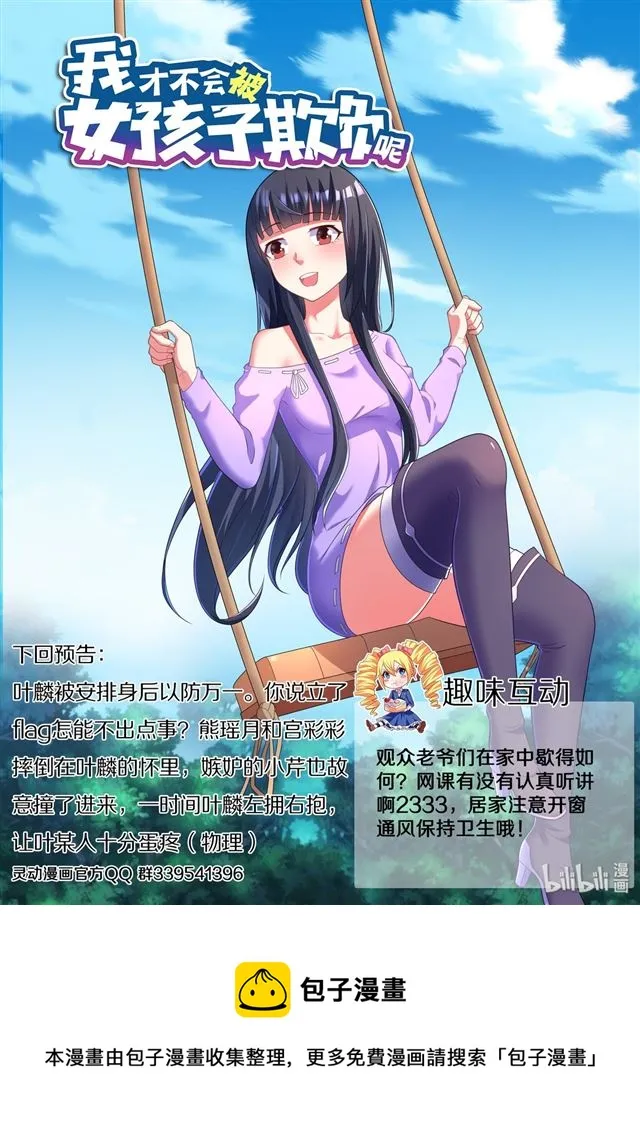 479 微小的嫉妒 第14页
