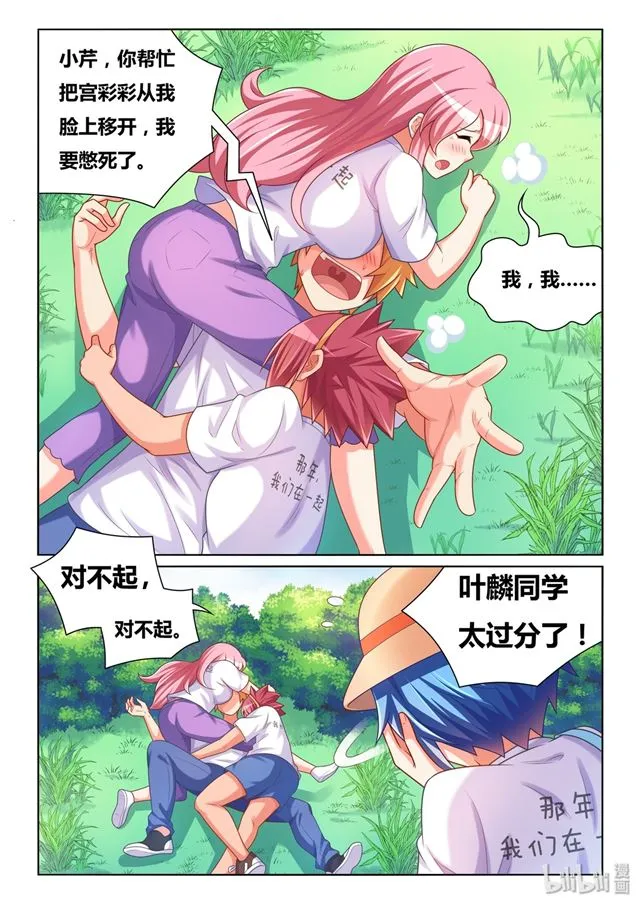 480 蛋疼的福利 第8页