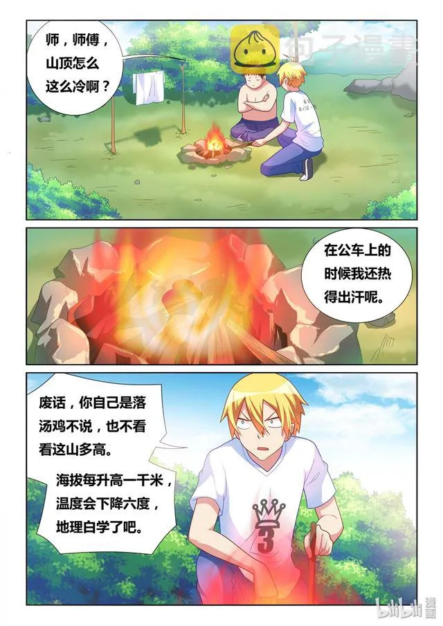 483 吃了又不会死 第2页