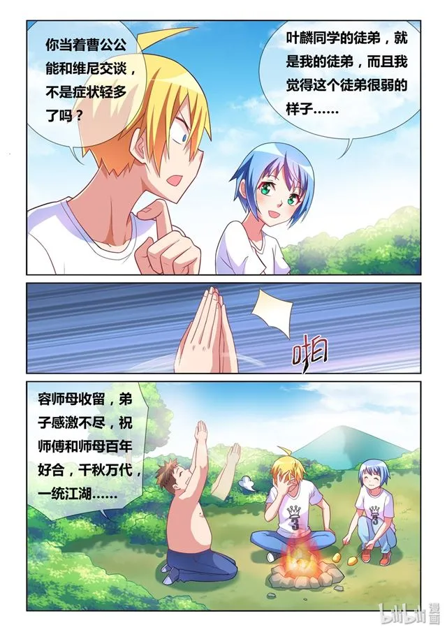 483 吃了又不会死 第5页