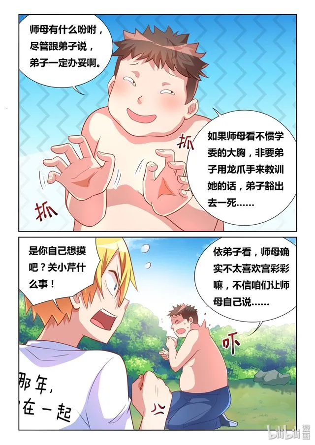 483 吃了又不会死 第6页