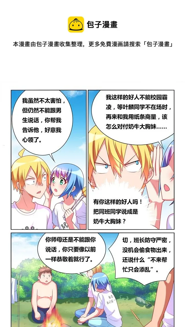 483 吃了又不会死 第7页