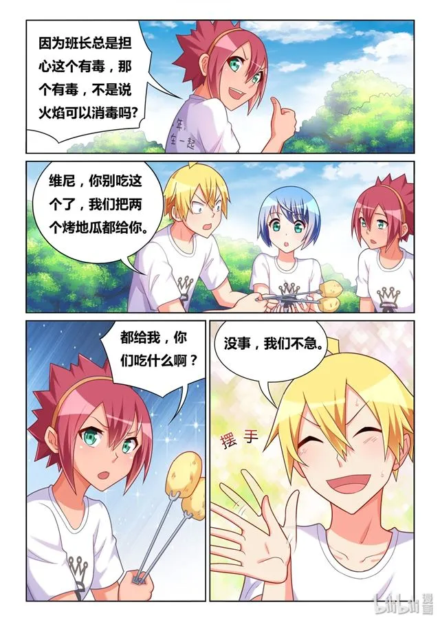 483 吃了又不会死 第9页