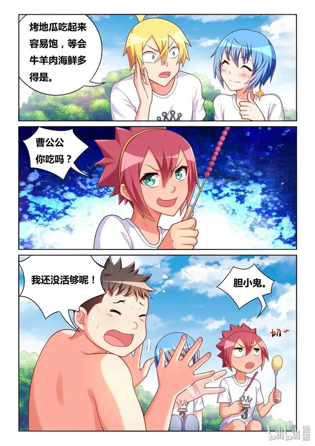 483 吃了又不会死 第10页