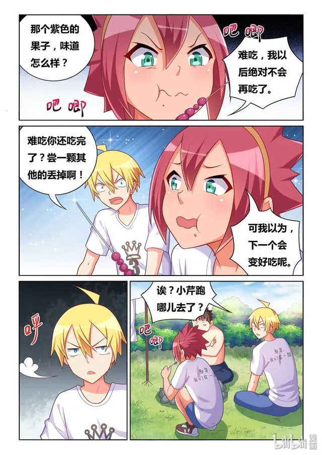 483 吃了又不会死 第11页