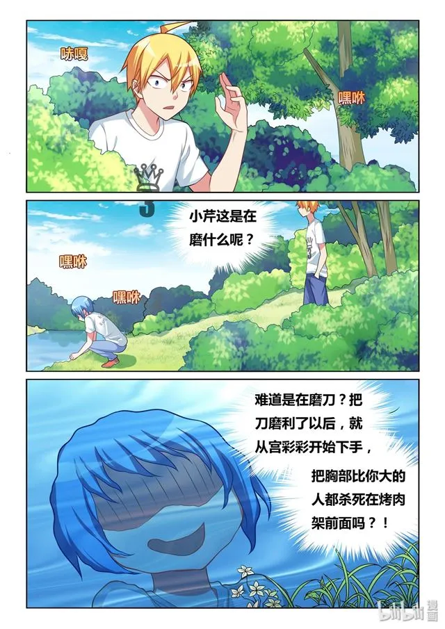 483 吃了又不会死 第13页