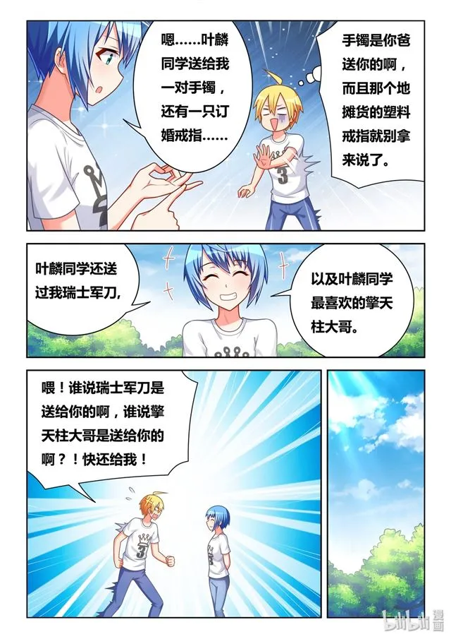 484 你的心，我的心 第8页