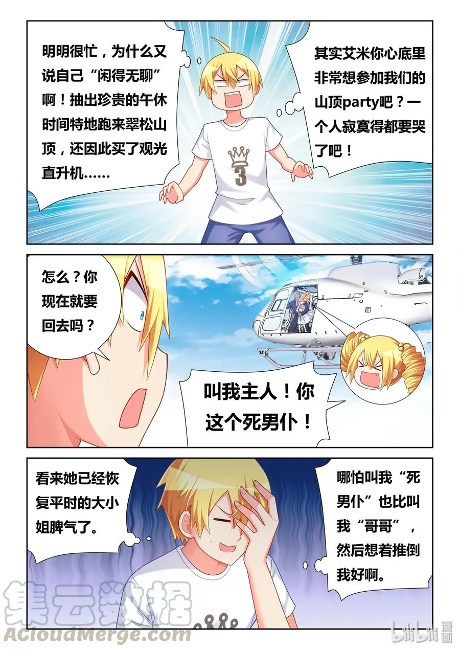 486 救我狗命 第5页