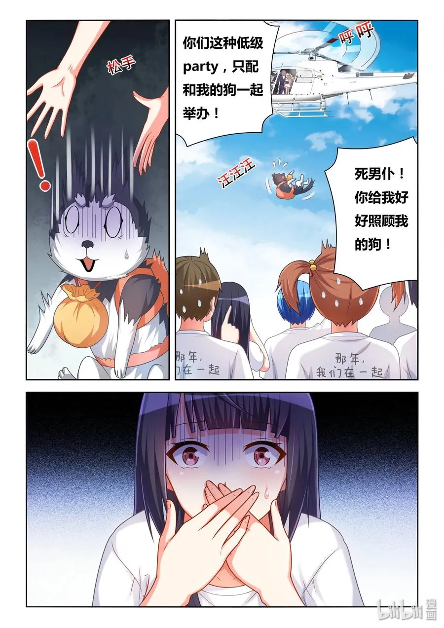 486 救我狗命 第8页